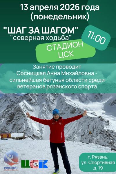 Рязанцев приглашают на занятие по «северной» ходьбе